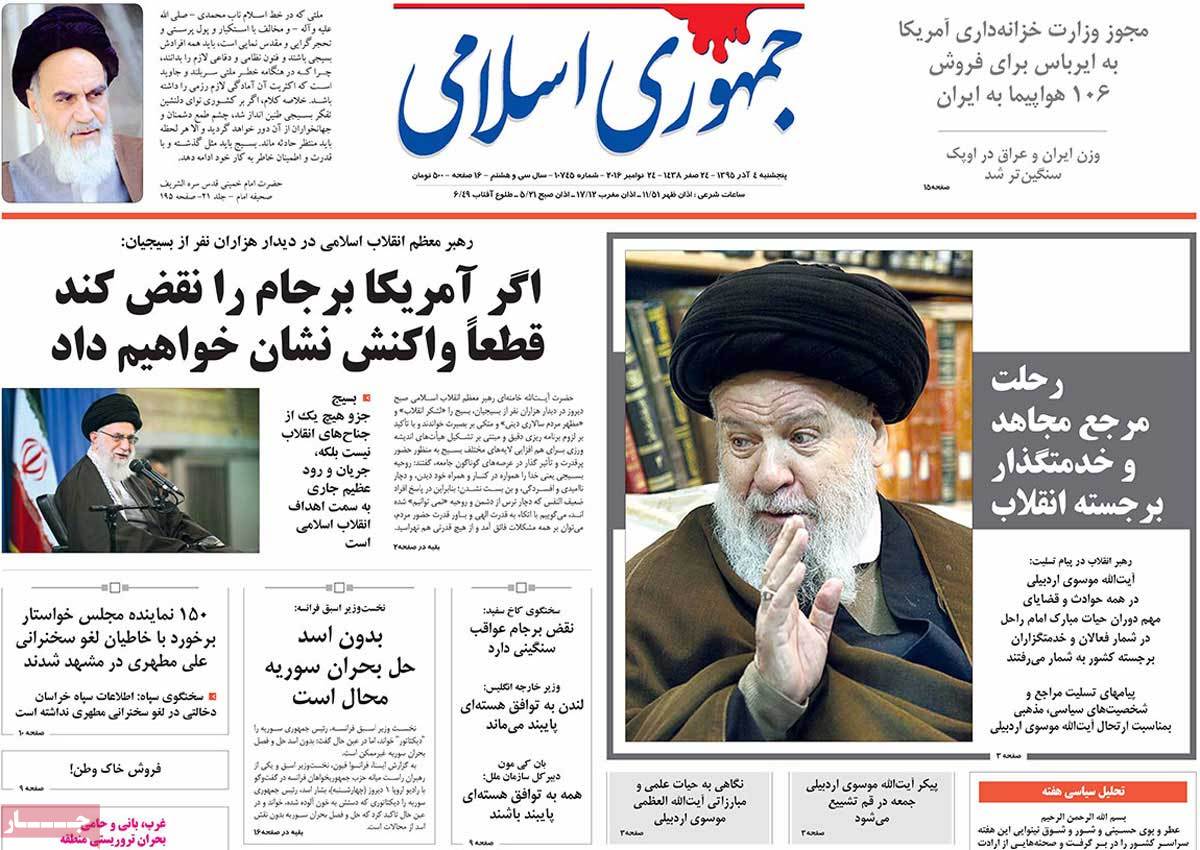 تیتر روزنامه های 4 آذر 1395 تیتر روزنامه های 4 آذر 1395