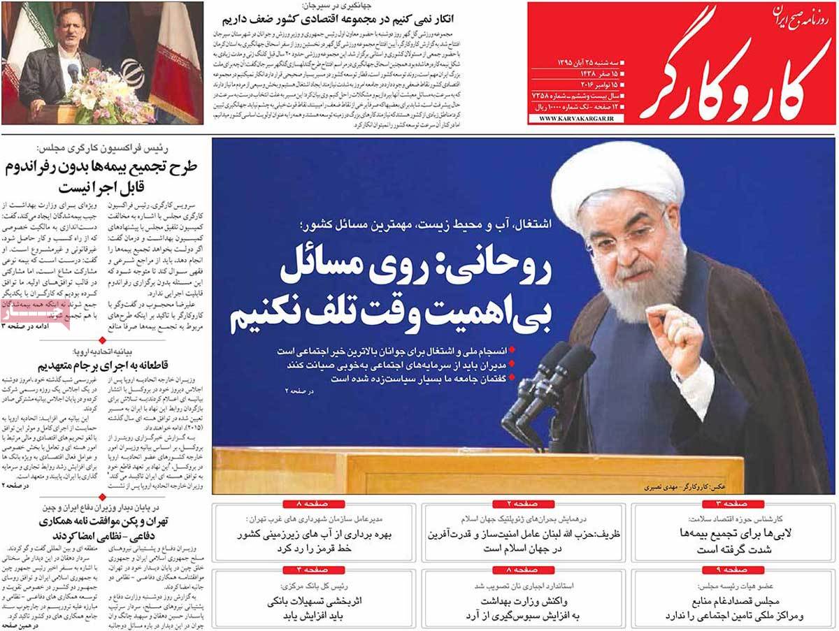 تیتر روزنامه های 25 آبان 1395 تیتر روزنامه های 25 آبان 1395