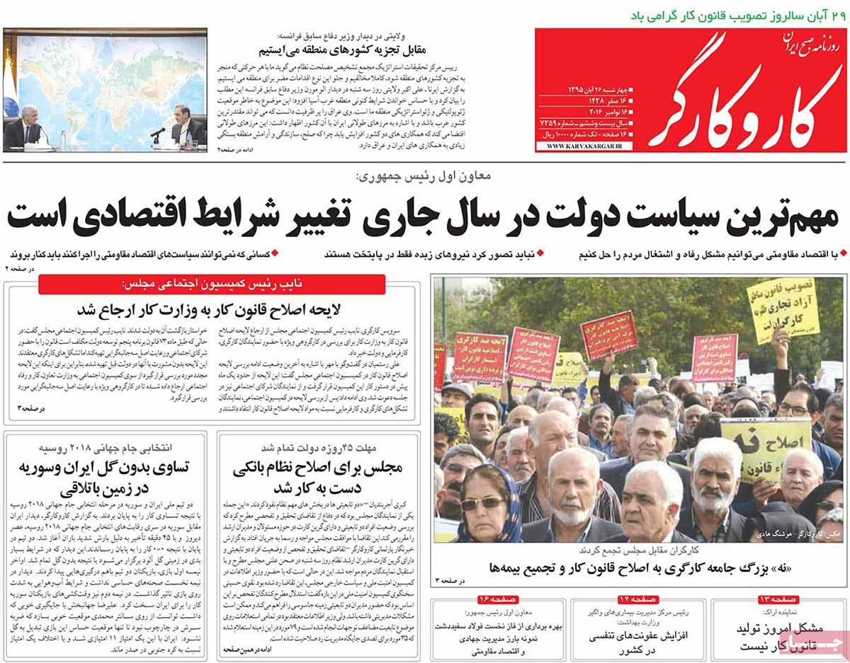 تیتر روزنامه های 26 آبان 1395 تیتر روزنامه های 26 آبان 1395