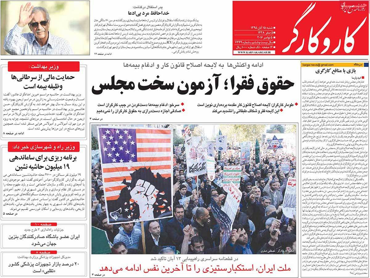 تیتر روزنامه های 15 آبان 1395 تیتر روزنامه های 15 آبان 1395