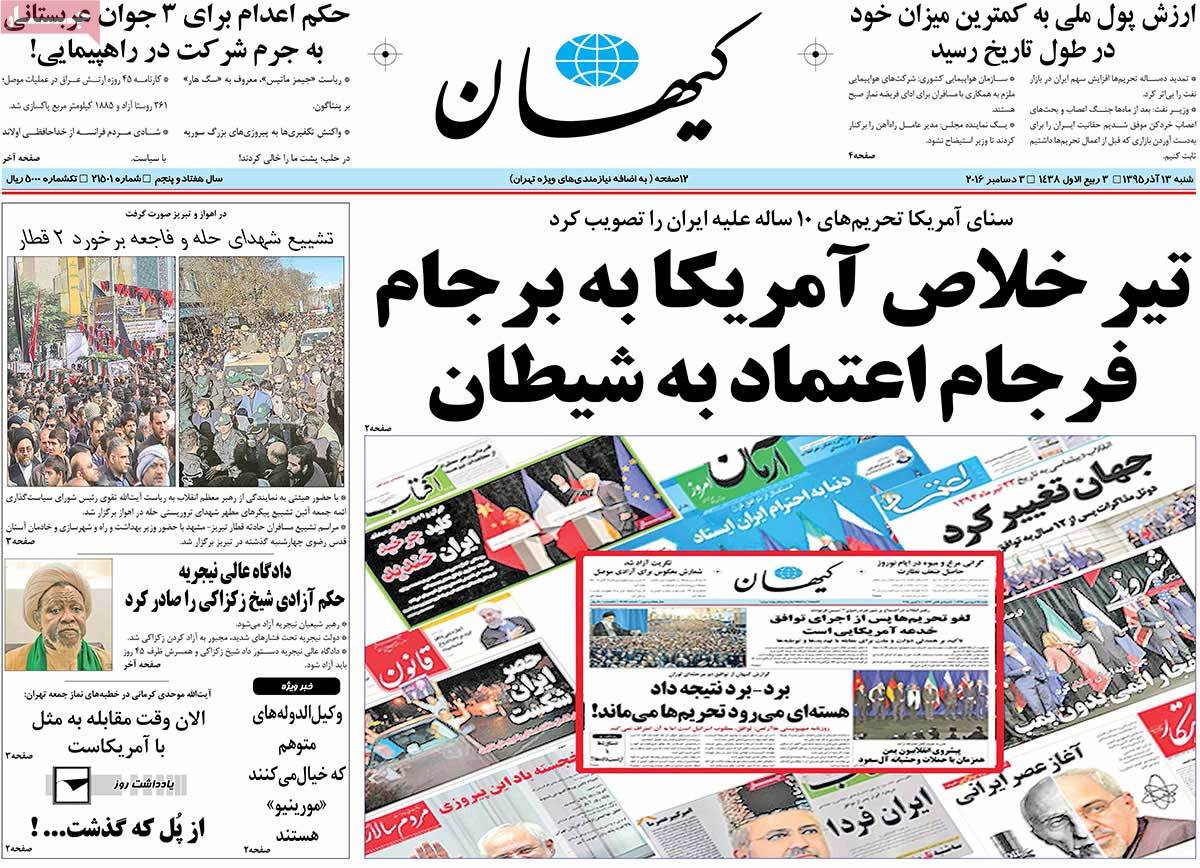 تیتر روزنامه های 13 آذر 1395 تیتر روزنامه های 13 آذر 1395