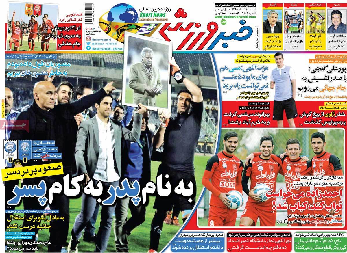 تیتر روزنامه های 29 آبان 1395 تیتر روزنامه های 29 آبان 1395