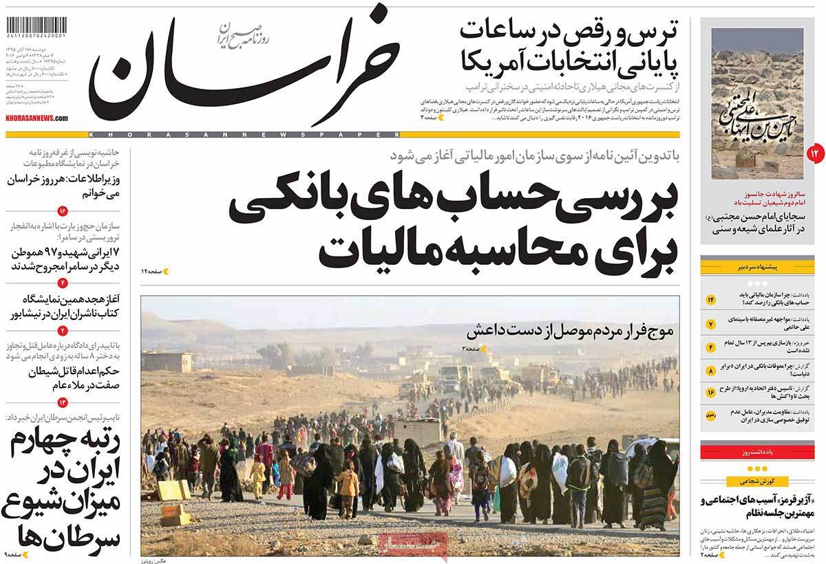 تیتر روزنامه های 17 آبان 1395 تیتر روزنامه های 17 آبان 1395