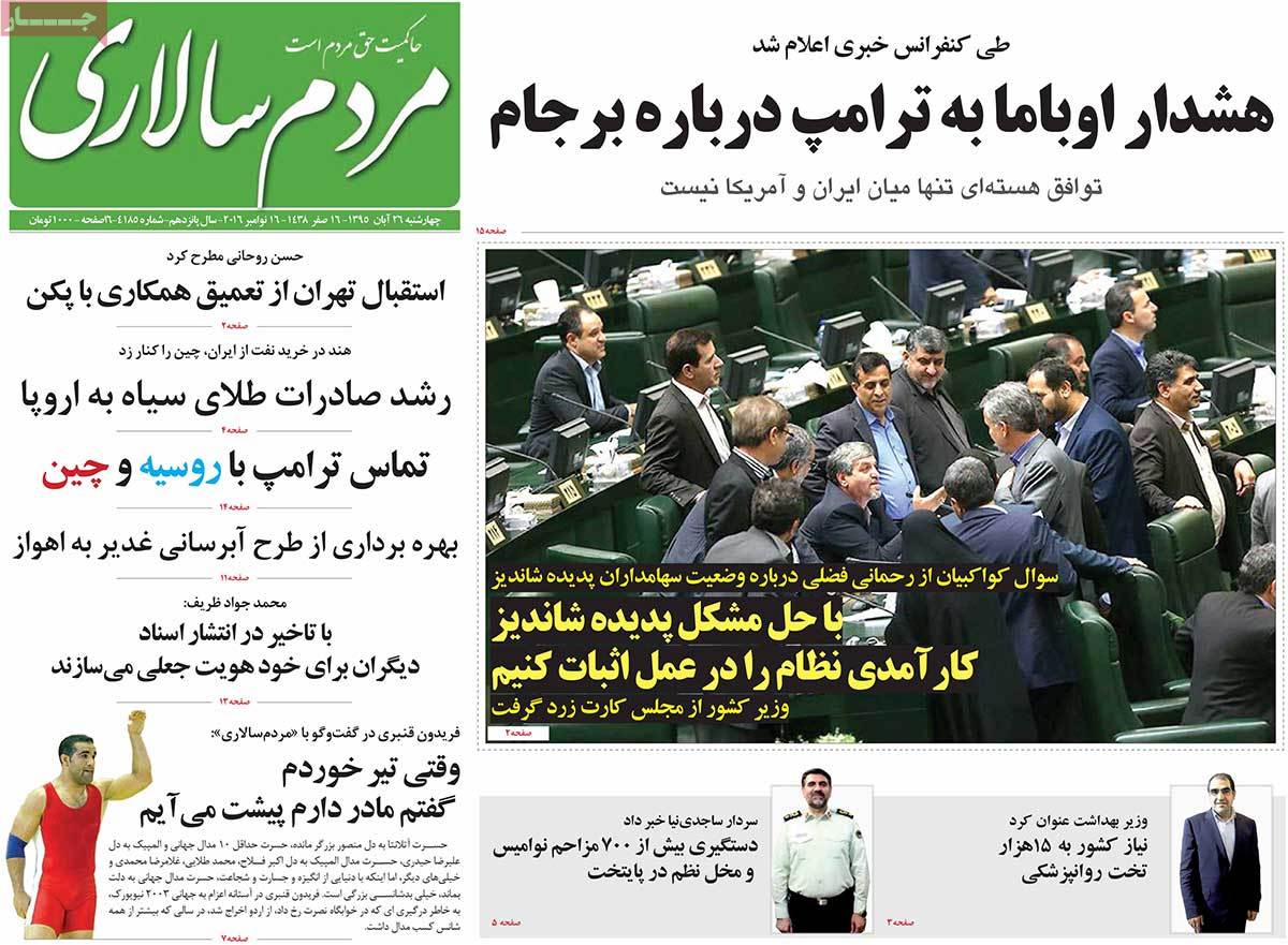 تیتر روزنامه های 26 آبان 1395 تیتر روزنامه های 26 آبان 1395