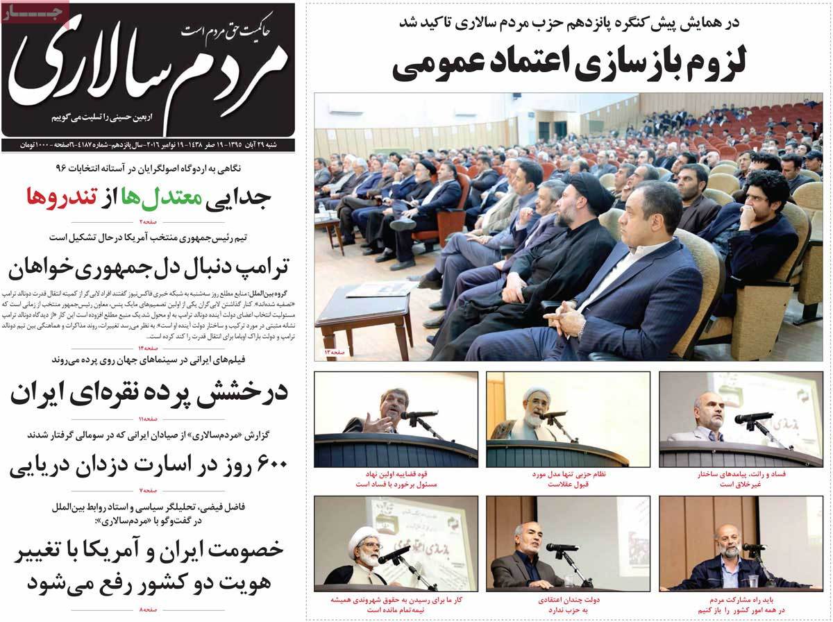 تیتر روزنامه های 29 آبان 1395 تیتر روزنامه های 29 آبان 1395