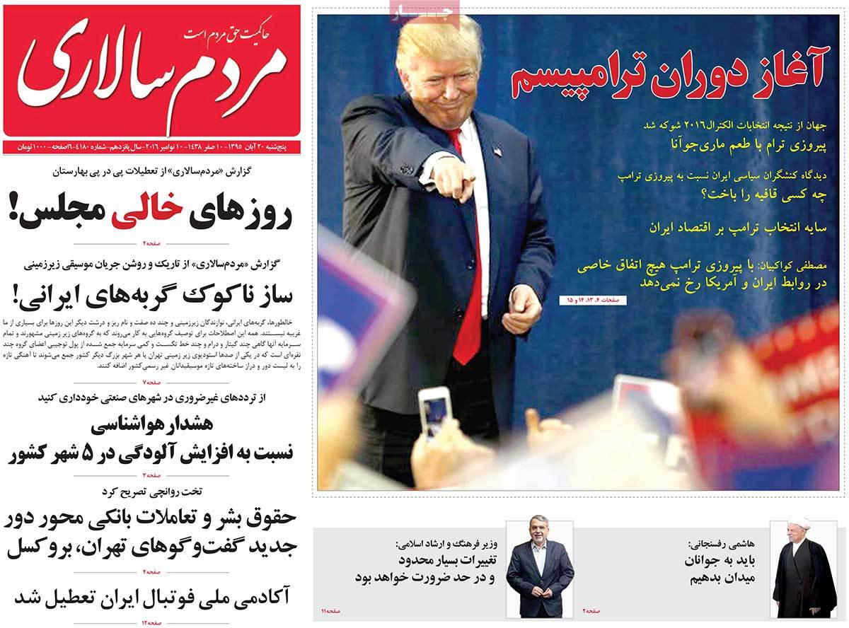 تیتر روزنامه های 20 آبان 1395 تیتر روزنامه های 20 آبان 1395