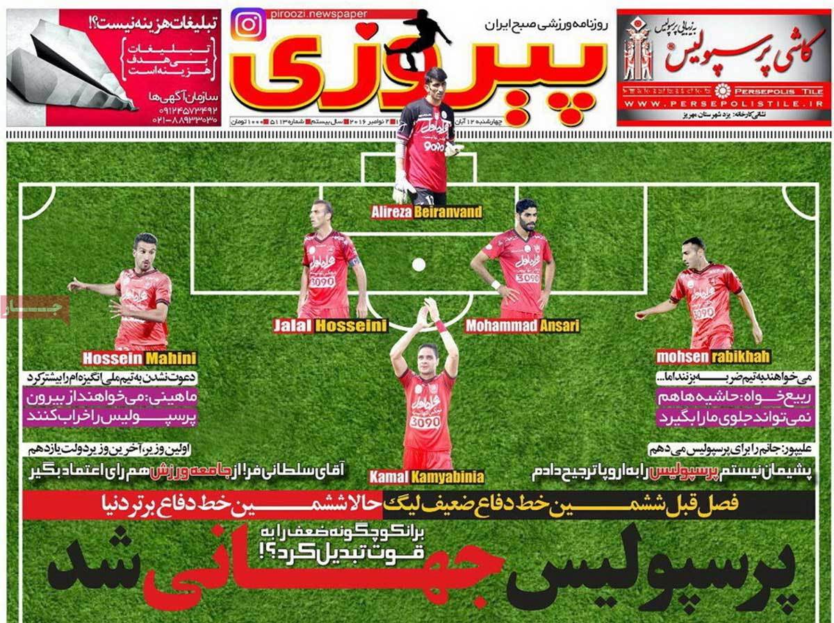 تیتر روزنامه های 12 آبان 1395 تیتر روزنامه های 12 آبان 1395