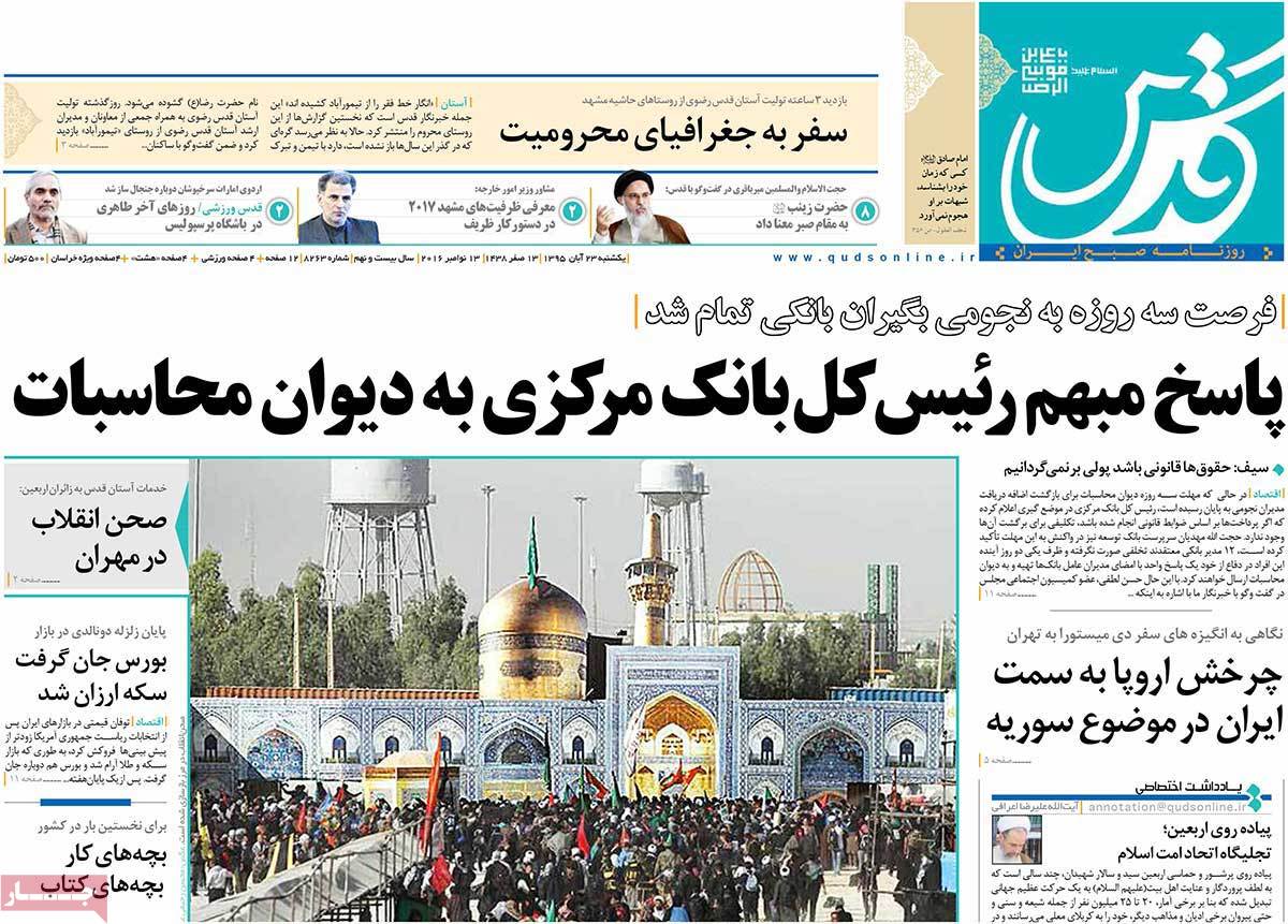 تیتر روزنامه های 23 آبان 1395 تیتر روزنامه های 23 آبان 1395