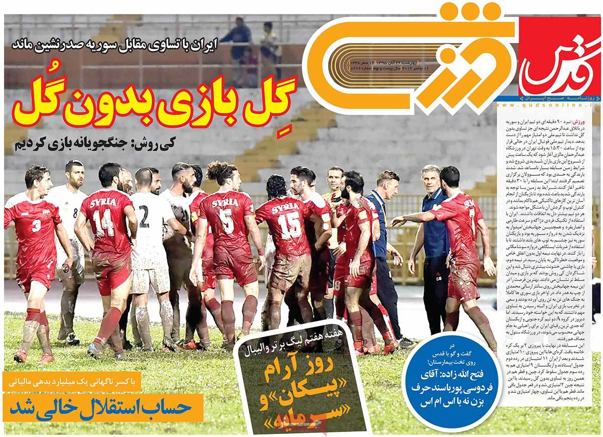 تیتر روزنامه های 26 آبان 1395 تیتر روزنامه های 26 آبان 1395