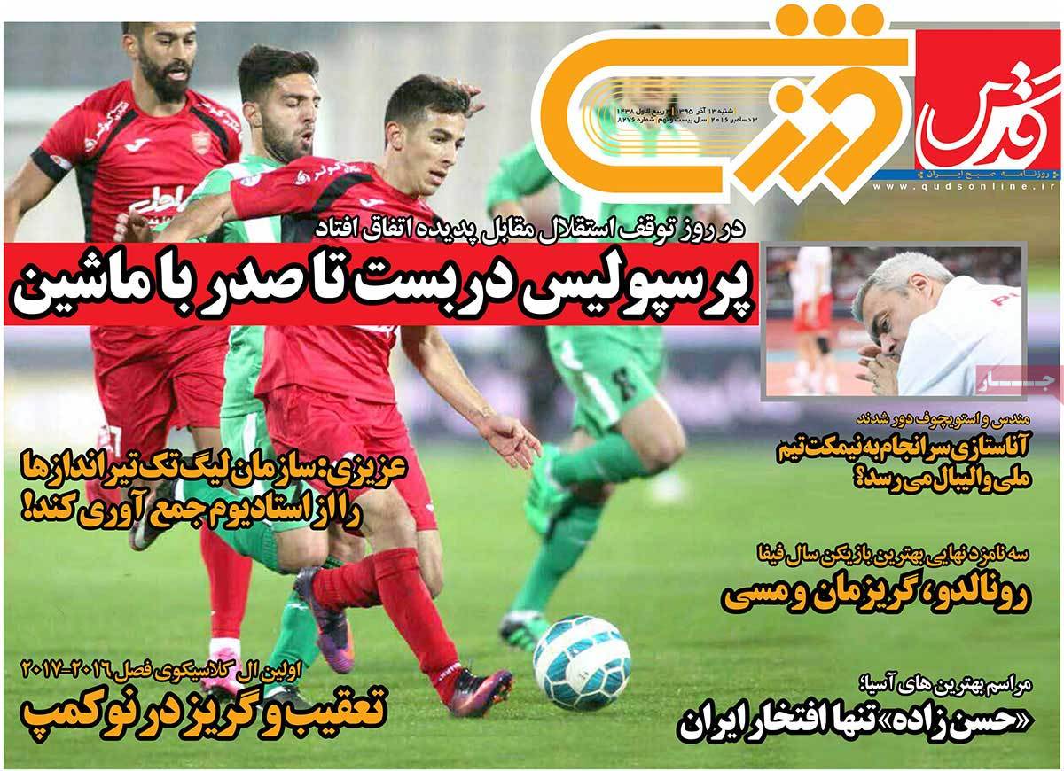 تیتر روزنامه های 13 آذر 1395 تیتر روزنامه های 13 آذر 1395