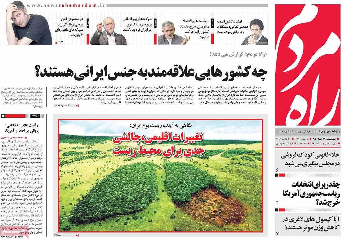 تیتر روزنامه های 19 آبان 1395 تیتر روزنامه های 19 آبان 1395