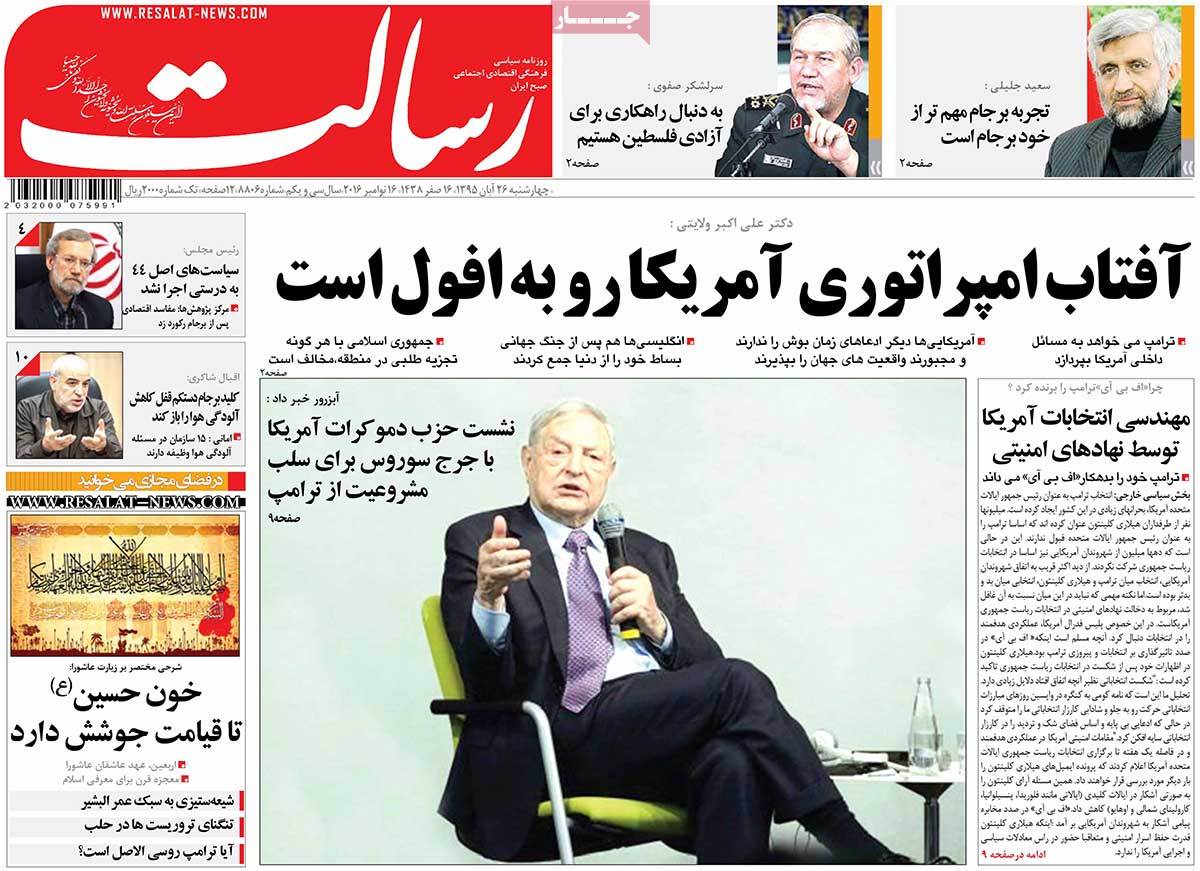 تیتر روزنامه های 26 آبان 1395 تیتر روزنامه های 26 آبان 1395