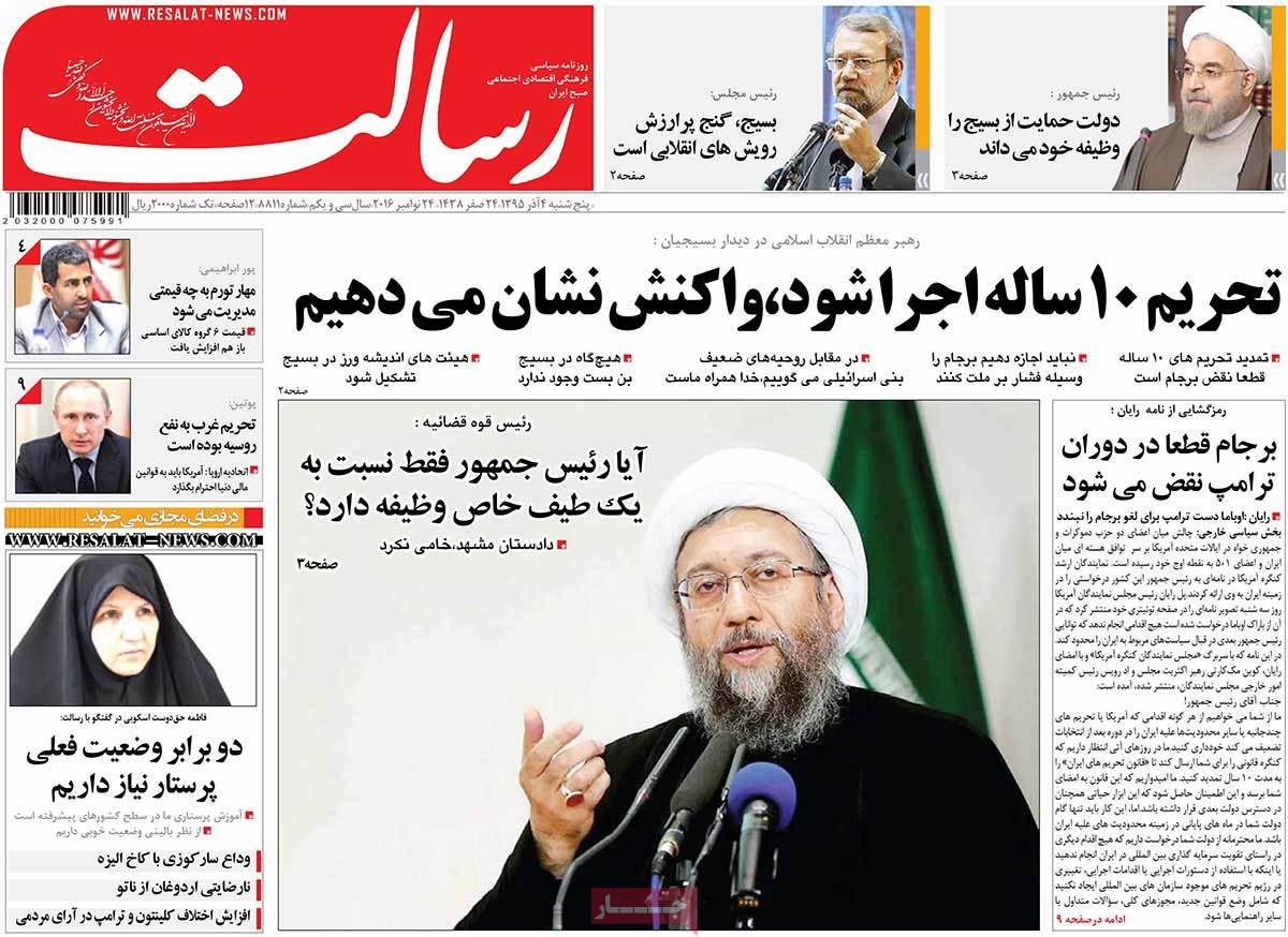 تیتر روزنامه های 4 آذر 1395 تیتر روزنامه های 4 آذر 1395