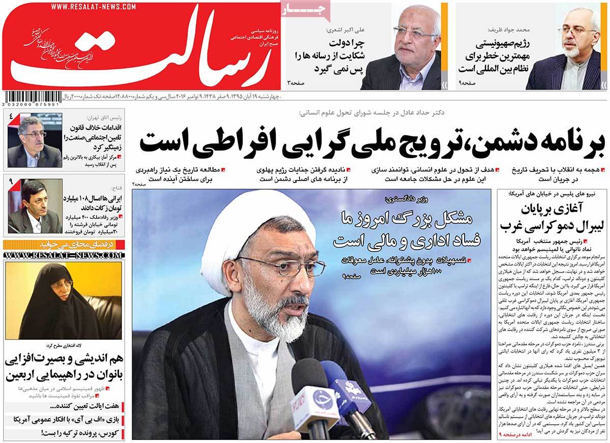 newspaper-1395-08-19 newspaper-1395-08-19
