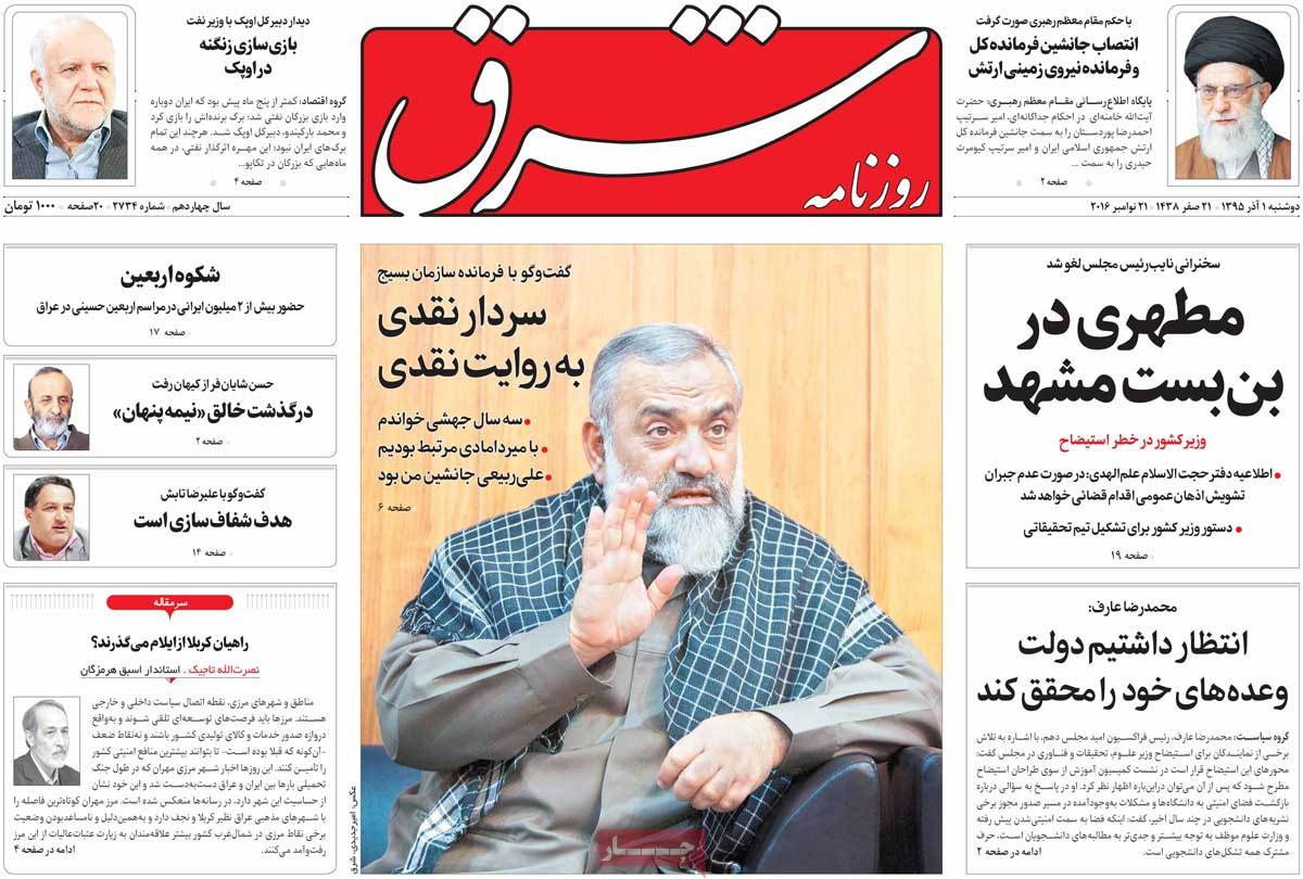 تیتر روزنامه های 1 آذر 1395 تیتر روزنامه های 1 آذر 1395