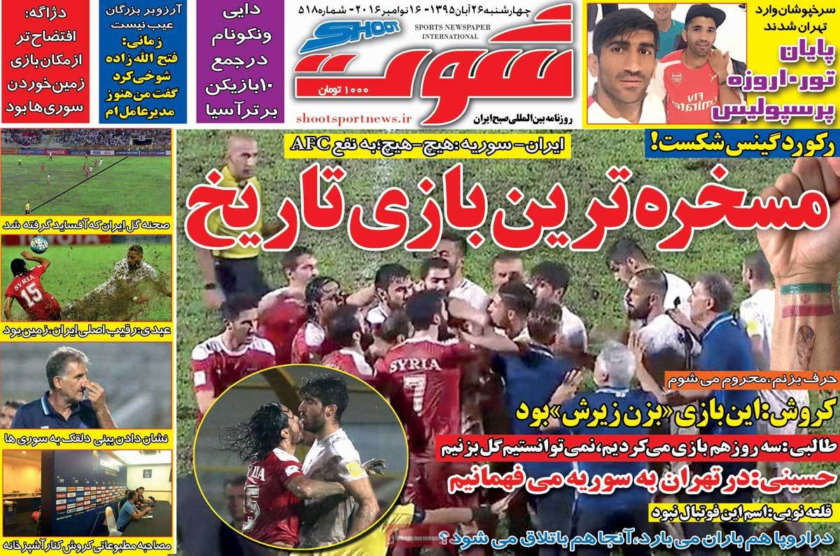 تیتر روزنامه های 26 آبان 1395 تیتر روزنامه های 26 آبان 1395