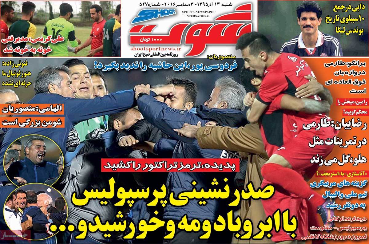 تیتر روزنامه های 13 آذر 1395 تیتر روزنامه های 13 آذر 1395