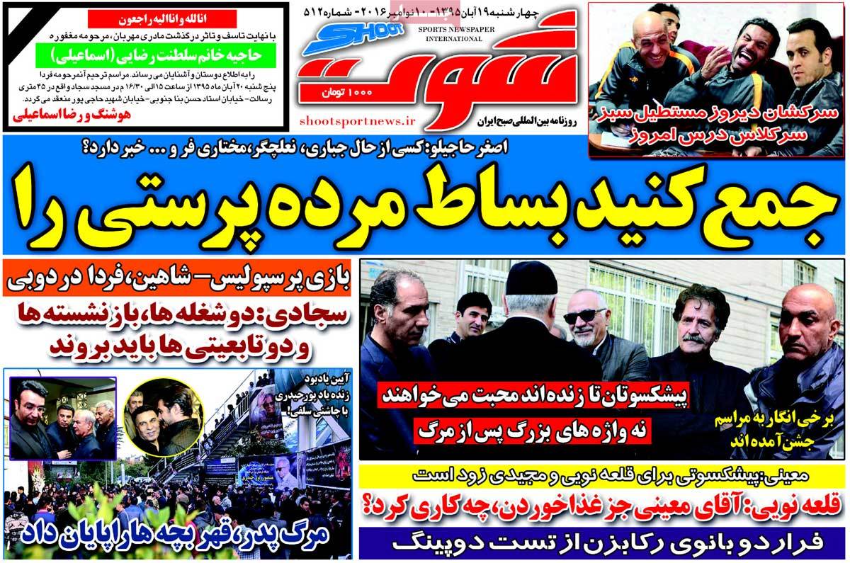تیتر روزنامه های 19 آبان 1395 تیتر روزنامه های 19 آبان 1395