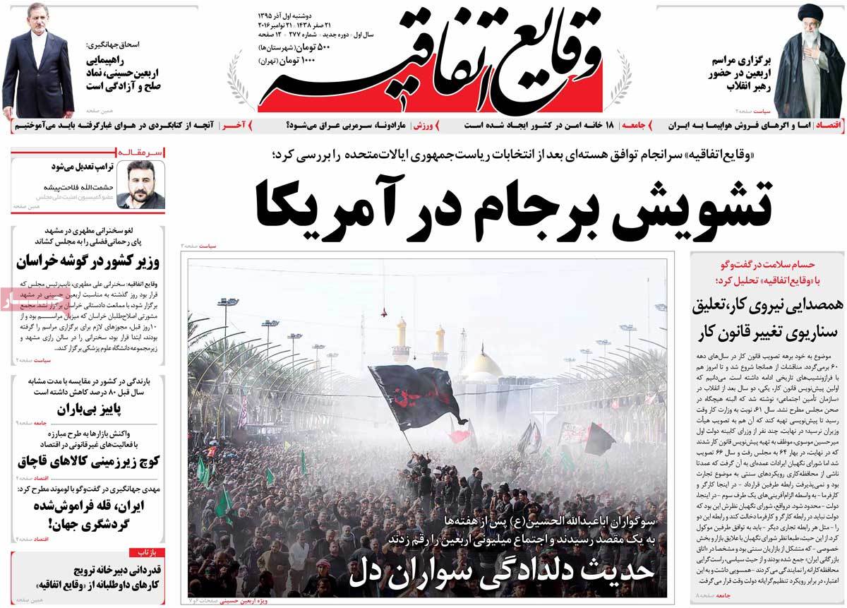 تیتر روزنامه های 1 آذر 1395 تیتر روزنامه های 1 آذر 1395