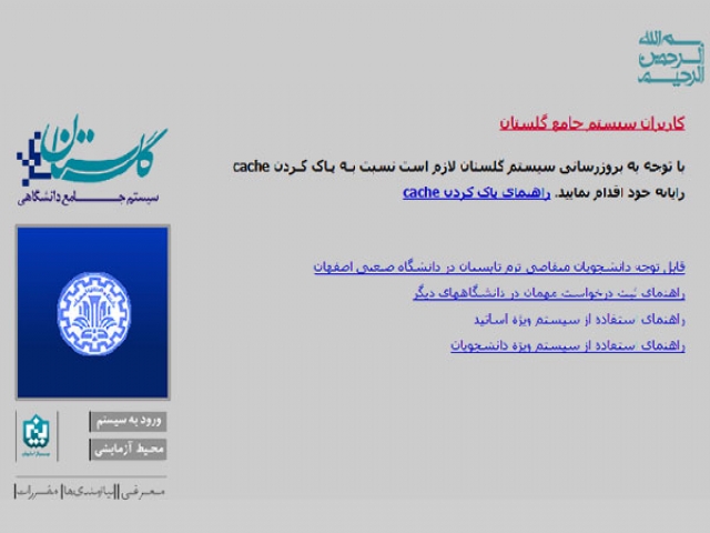 سیستم جامع دانشگاهی گلستان سیستم جامع دانشگاهی گلستان