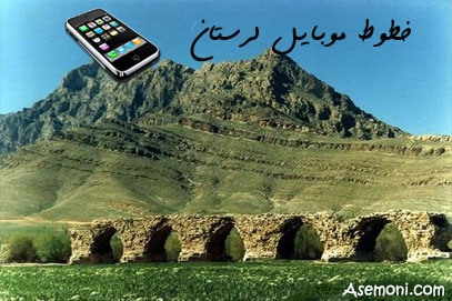 پیش شماره خطوط موبایل لرستان