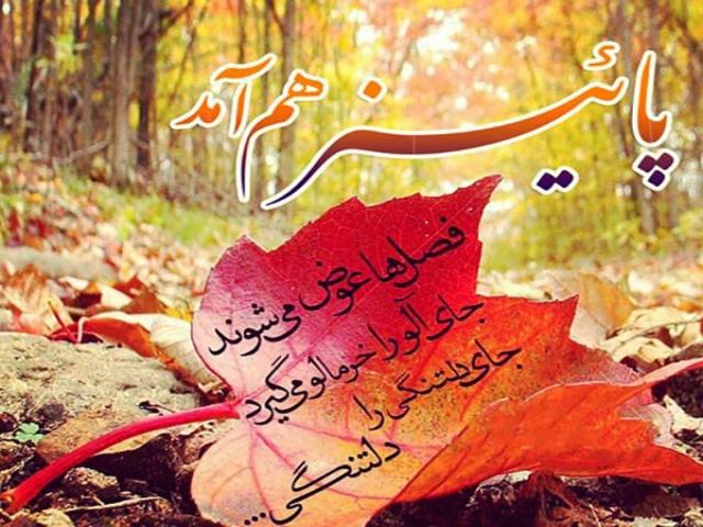 تصاویر پاییزی عاشقانه تصاویر پاییزی عاشقانه