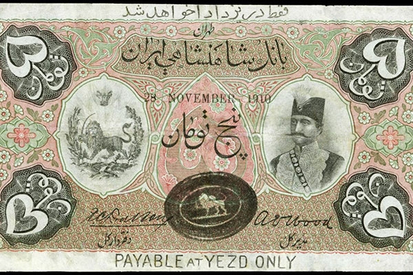 تاریخچه پول در ایران