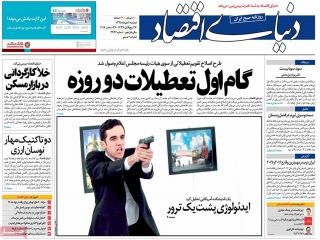 تیتر روزنامه های 6 دی 1395