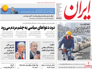تیتر روزنامه های 21 آذر 1395