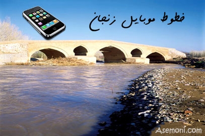 پیش شماره خطوط موبایل زنجان