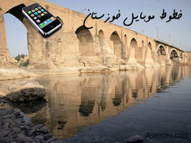 پیش شماره خطوط موبایل خوزستان پیش شماره خطوط موبایل خوزستان