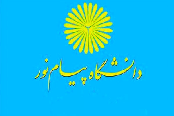 دانشگاه های پیام نور تهران