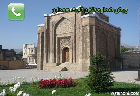 پیش شماره تلفن های ثابت همدان