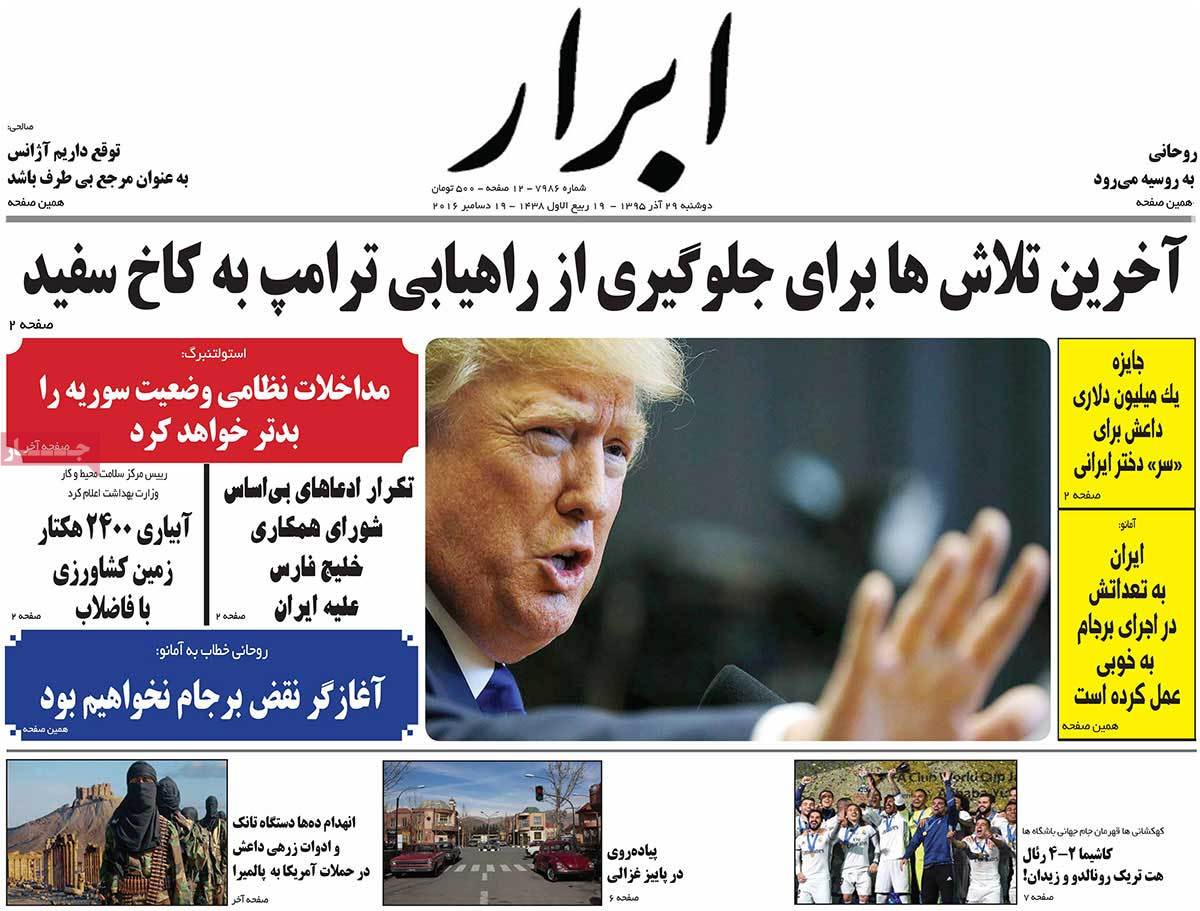تیتر روزنامه های 29 آذر 1395 تیتر روزنامه های 29 آذر 1395