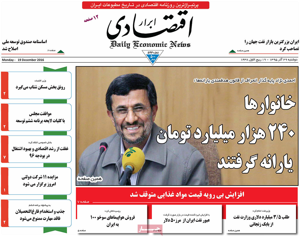 تیتر روزنامه های 29 آذر 1395 تیتر روزنامه های 29 آذر 1395