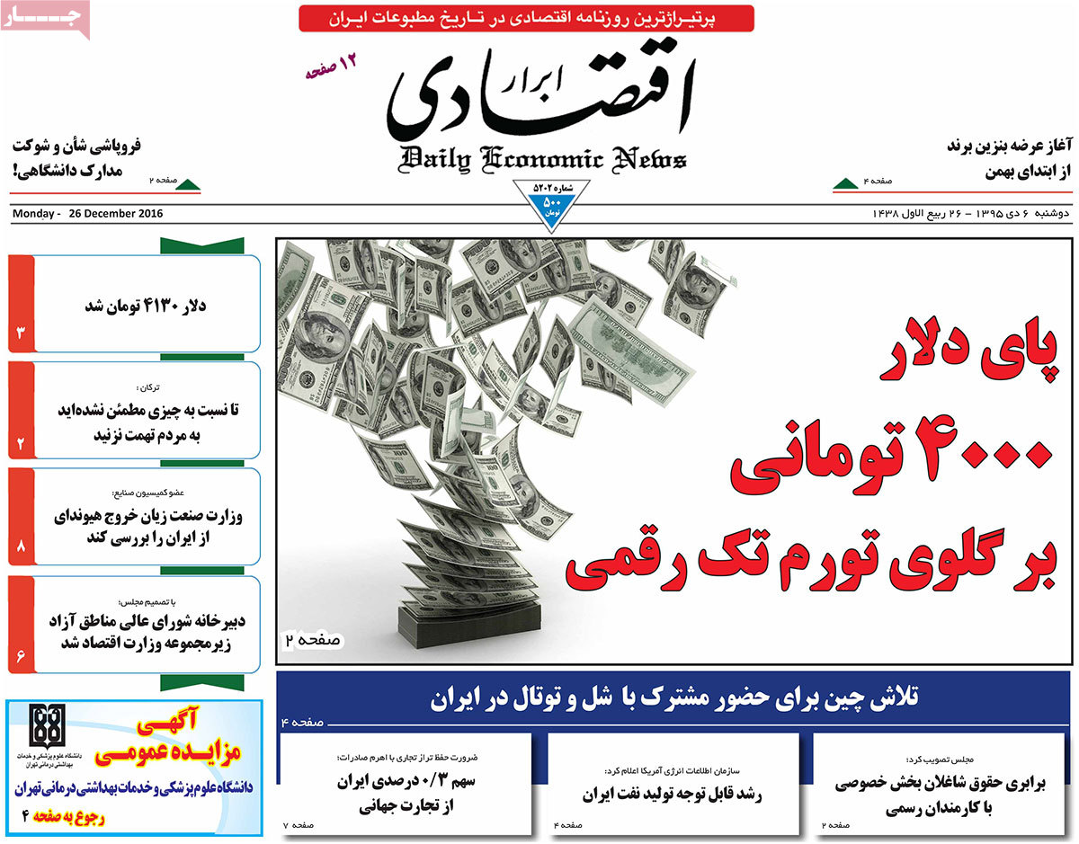 تیتر روزنامه های 6 دی 1395 تیتر روزنامه های 6 دی 1395