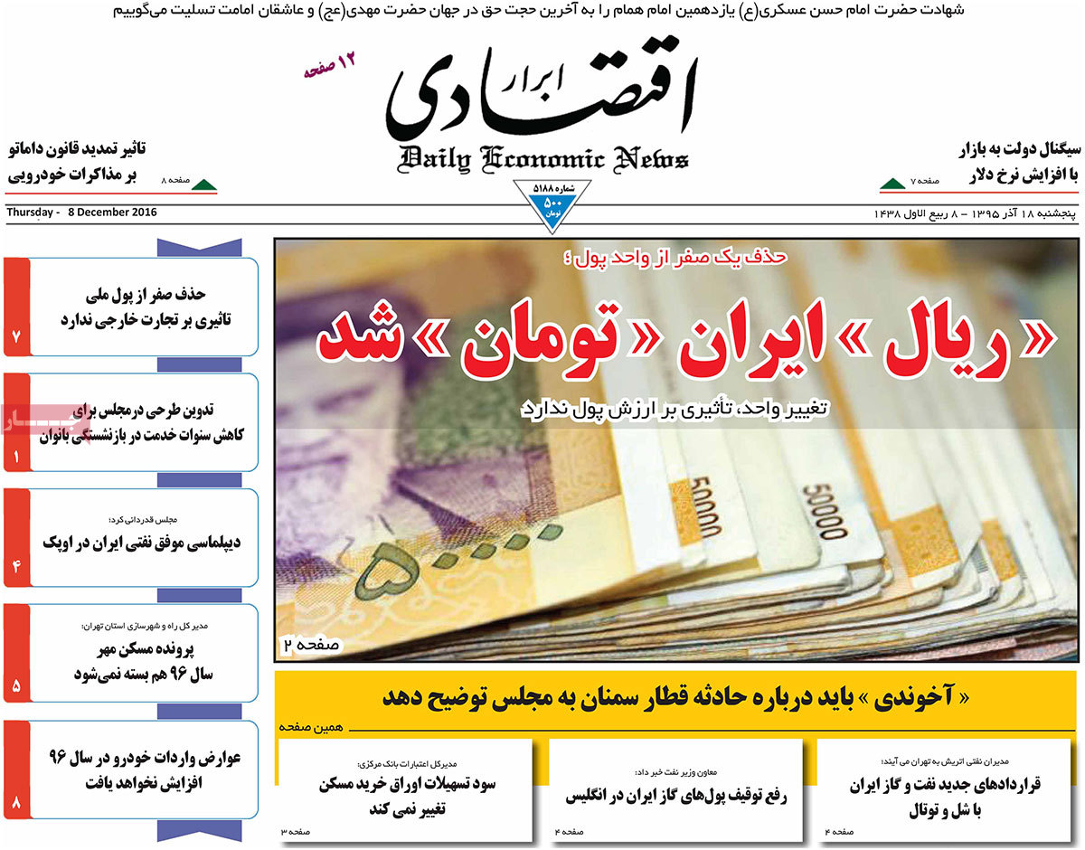 تیتر روزنامه های 18 آذر 1395 تیتر روزنامه های 18 آذر 1395