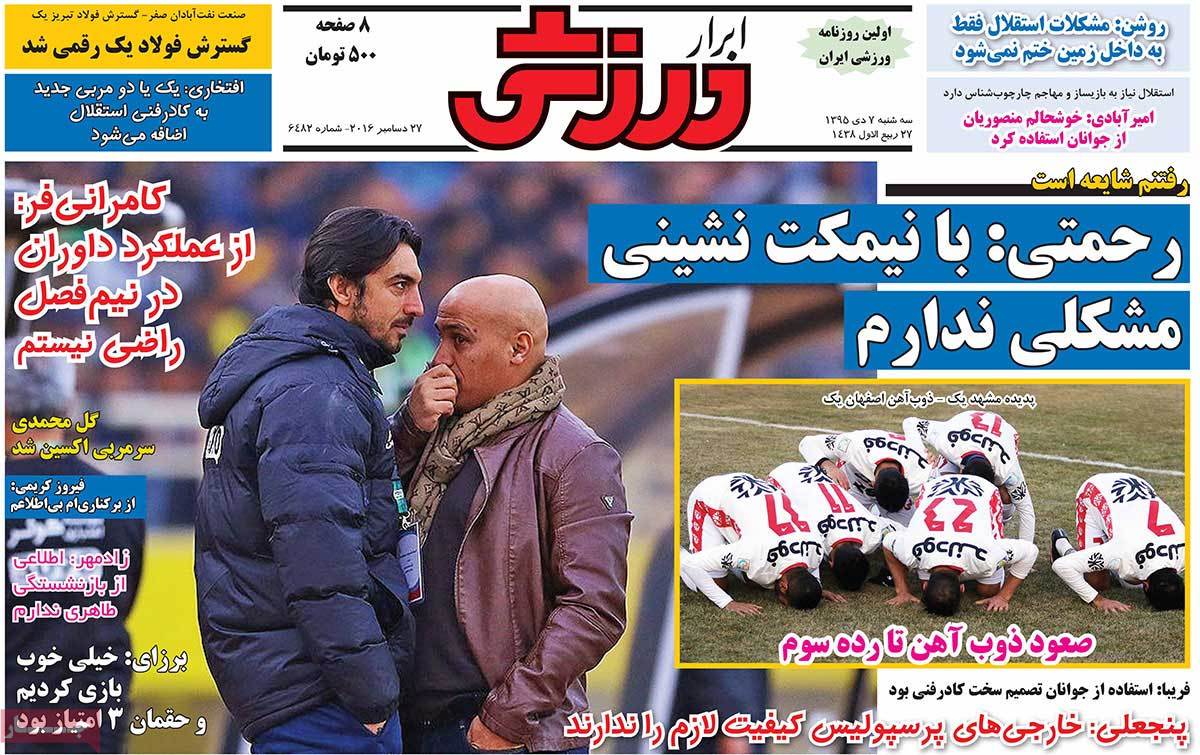 تیتر روزنامه های 7 دی 1395 تیتر روزنامه های 7 دی 1395