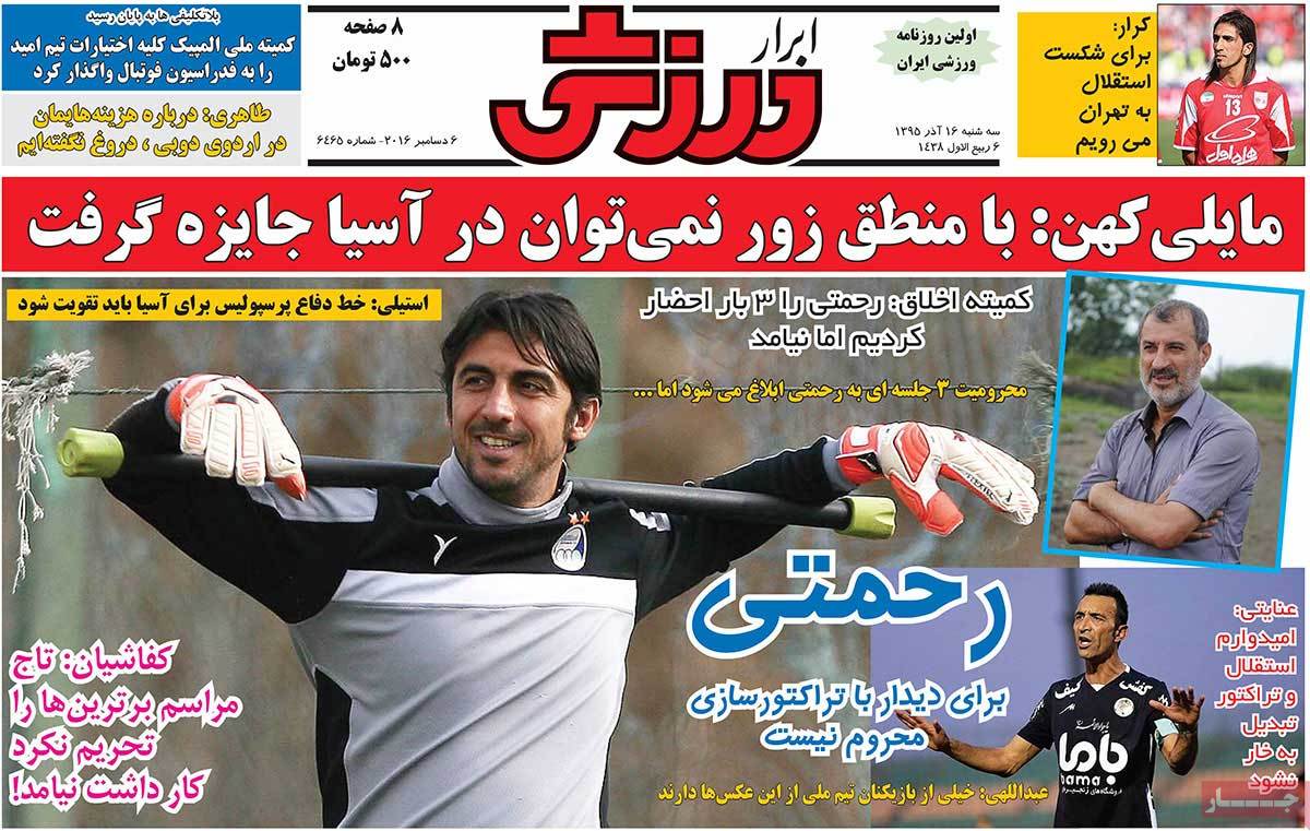 تیتر روزنامه های 16 آذر 1395 تیتر روزنامه های 16 آذر 1395
