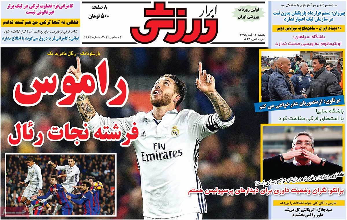 تیتر روزنامه های 14 آذر 1395 تیتر روزنامه های 14 آذر 1395
