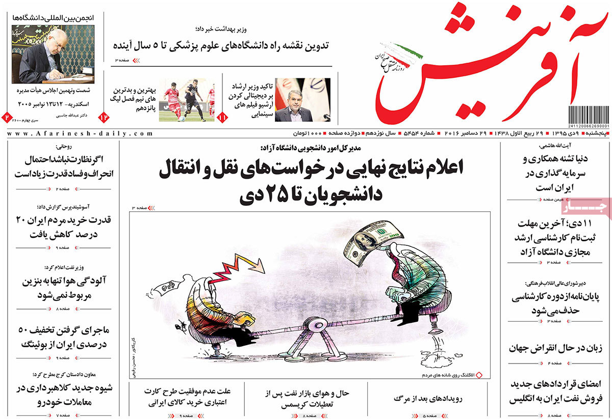 newspaper-1395-10-09 newspaper-1395-10-09