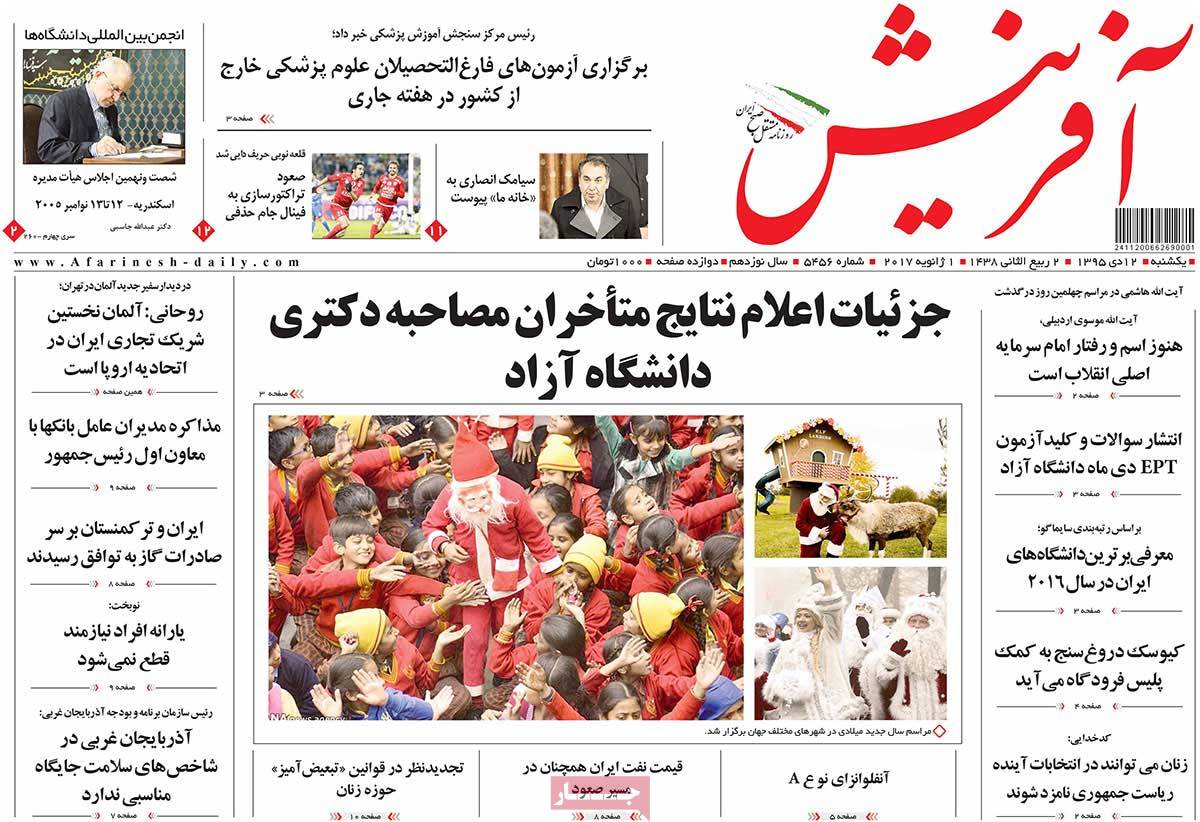 تیتر روزنامه های 12 دی 1395 تیتر روزنامه های 12 دی 1395