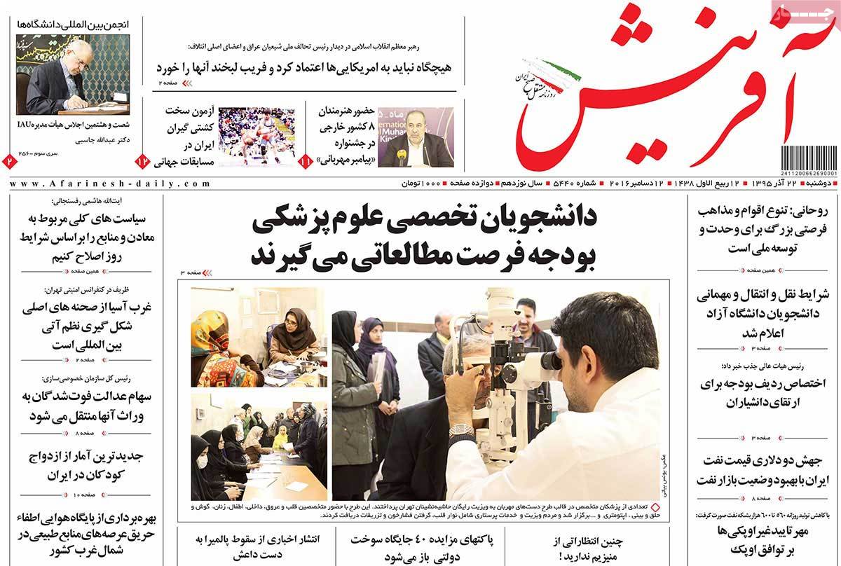 تیتر روزنامه های 22 آذر 1395 تیتر روزنامه های 22 آذر 1395