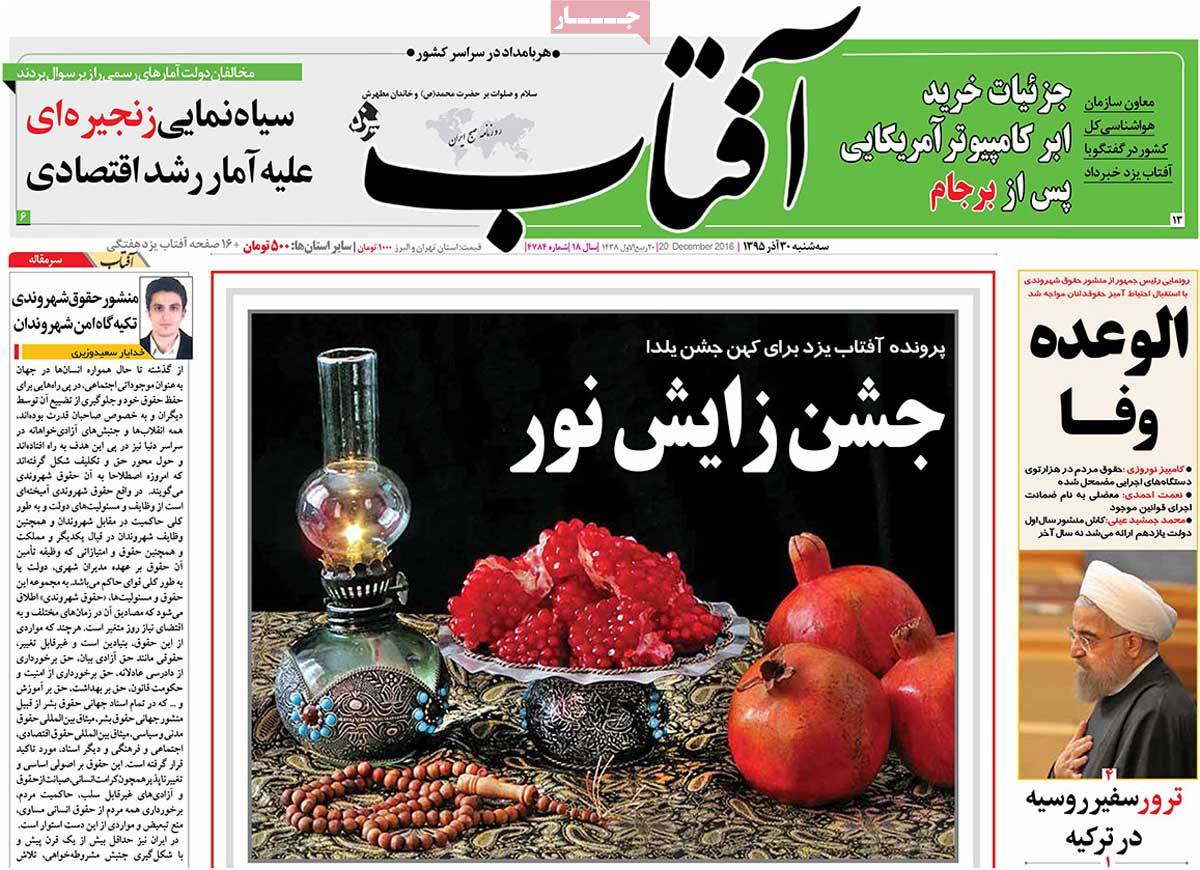 تیتر روزنامه های 30 آذر 1395 تیتر روزنامه های 30 آذر 1395