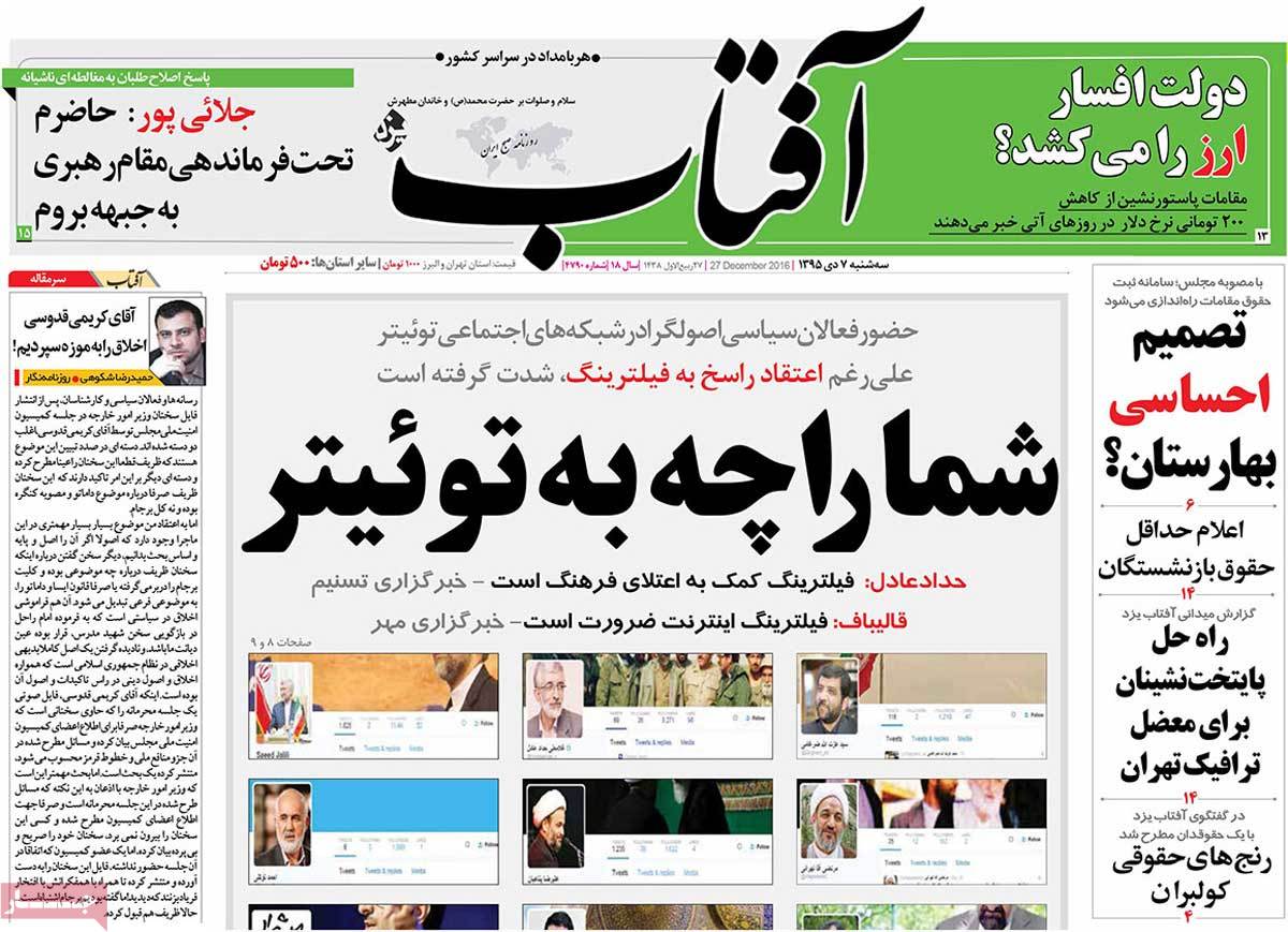 تیتر روزنامه های 7 دی 1395 تیتر روزنامه های 7 دی 1395
