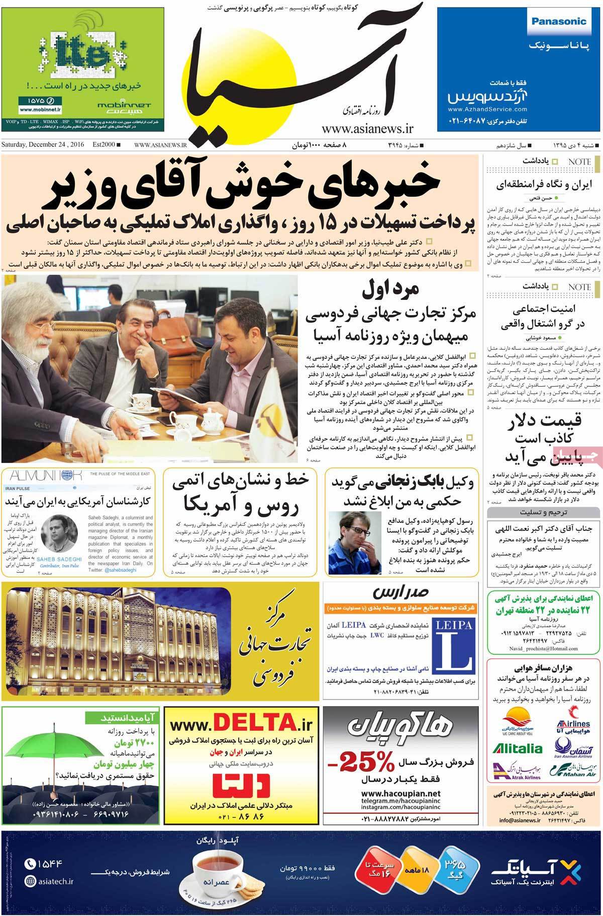 تیتر روزنامه های 4 دی 1395 تیتر روزنامه های 4 دی 1395