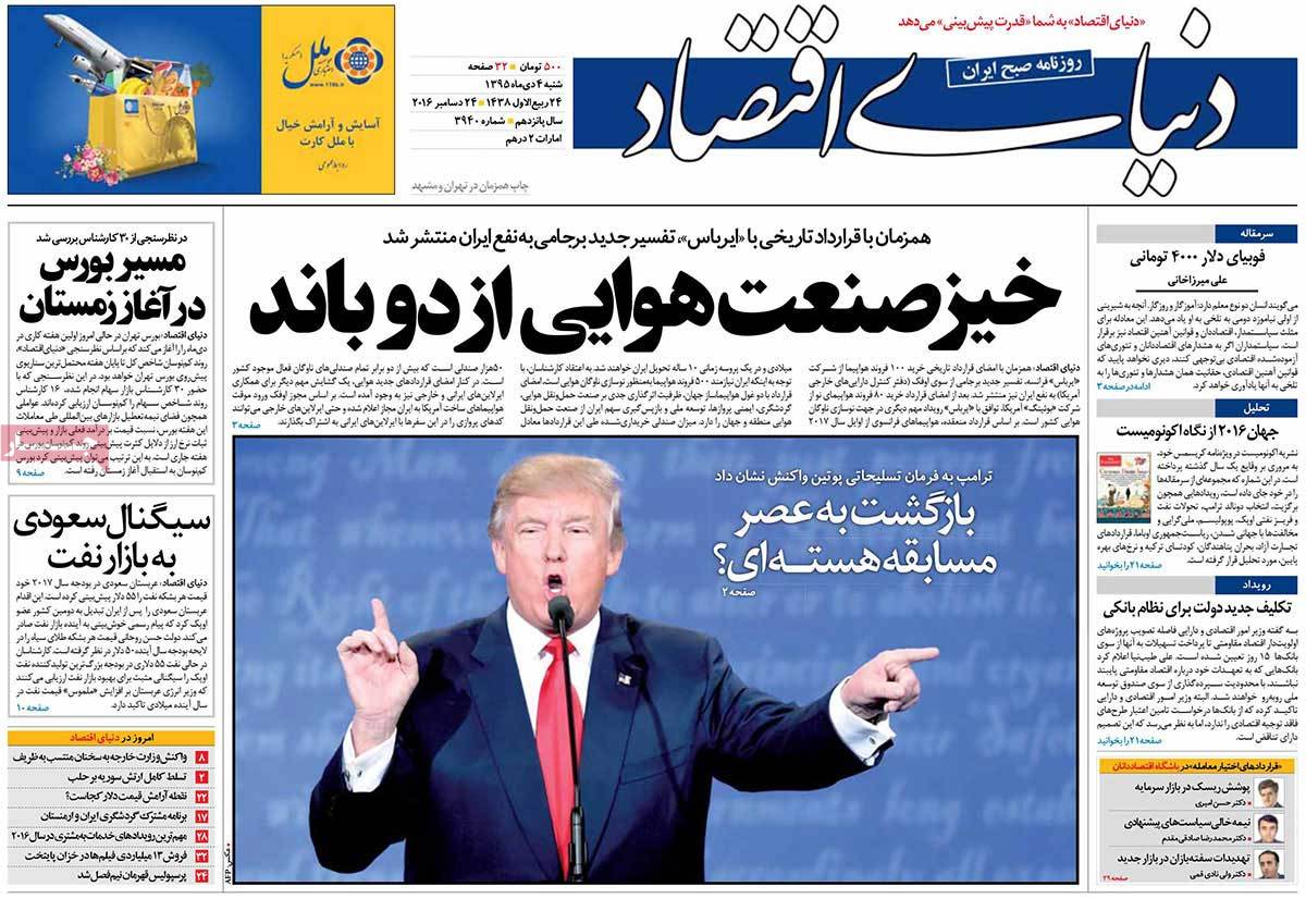 تیتر روزنامه های 4 دی 1395 تیتر روزنامه های 4 دی 1395