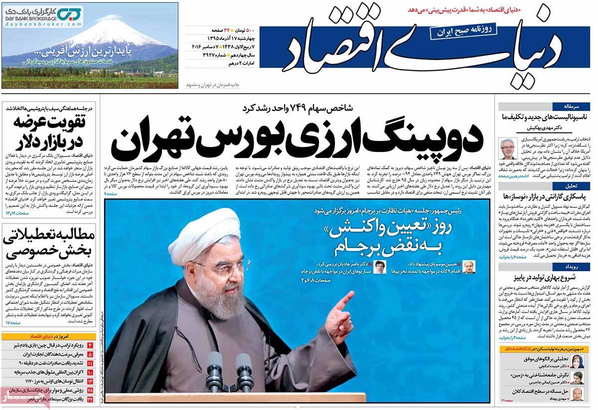 تیتر روزنامه های 17 آذر 1395 تیتر روزنامه های 17 آذر 1395