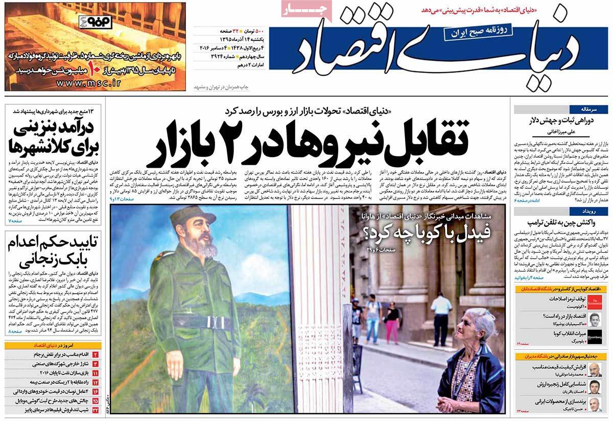 تیتر روزنامه های 14 آذر 1395 تیتر روزنامه های 14 آذر 1395
