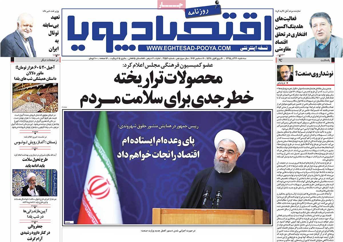 تیتر روزنامه های 30 آذر 1395 تیتر روزنامه های 30 آذر 1395